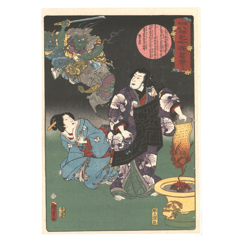 Utagawa Kunisada II, "No. 17: Life of Buddha"