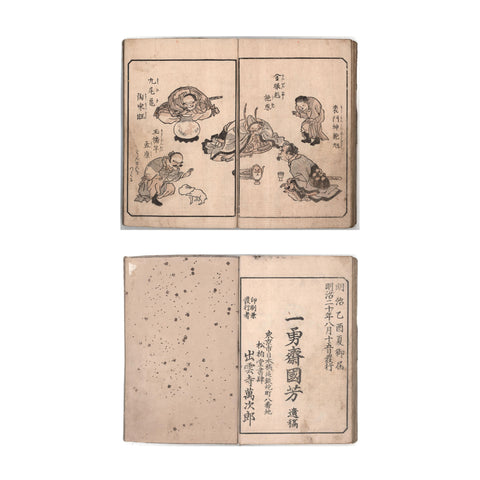 Utagawa Kuniyoshi (after), "Kyoga Zushiki, Kuniyoshi Ibo"