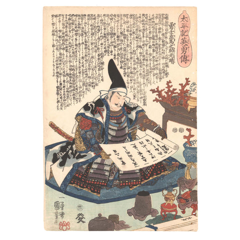 Utagawa Kuniyoshi, "Yushi Sama-no-suke Mitsuharu"