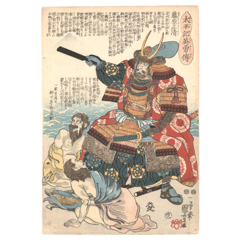 Utagawa Kuniyoshi, "Fujiwara no Masakiyo"