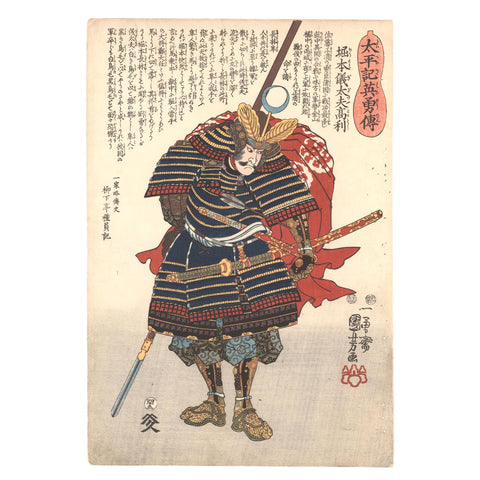 Utagawa Kuniyoshi, "Horimoto Gigayu Takatoshi"