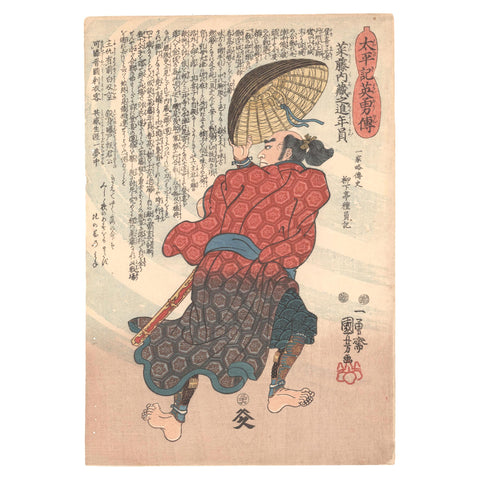 Utagawa Kuniyoshi, "Saito Kuranoshin Toshikazu"