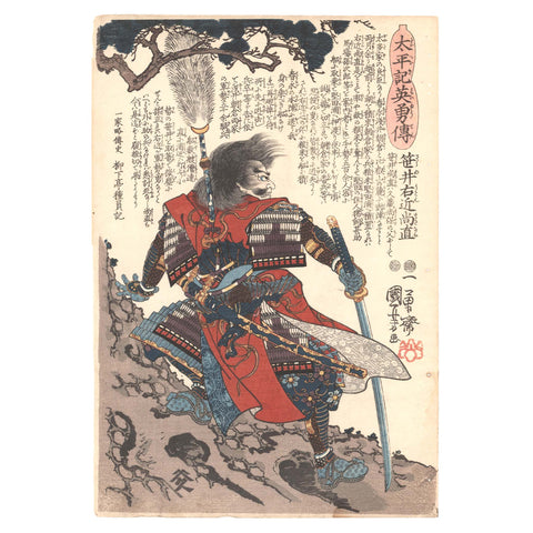 Utagawa Kuniyoshi, "Sasai Ukon Masanao"