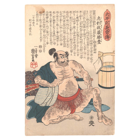Utagawa Kuniyoshi, "Shimura Masazo Katsutoyo"