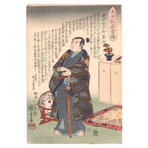 Utagawa Kuniyoshi, "Tatenaka Kanbee Shigeharu"