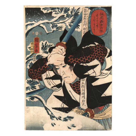 Utagawa Kuniyoshi, "Yada Gorozaemon Suketake"