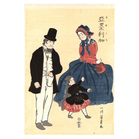 Utagawa Yoshikazu, "An American Family"