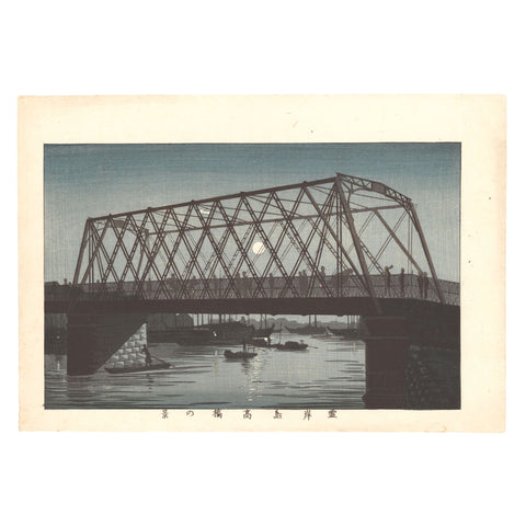 Inoue Yasuji, "View of Reiganjima at Takahashi Bridge"