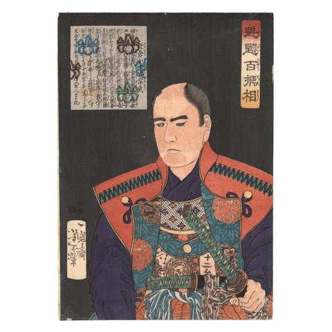 Tsukioka Yoshitoshi, "Katakura Kojuro Munesada"