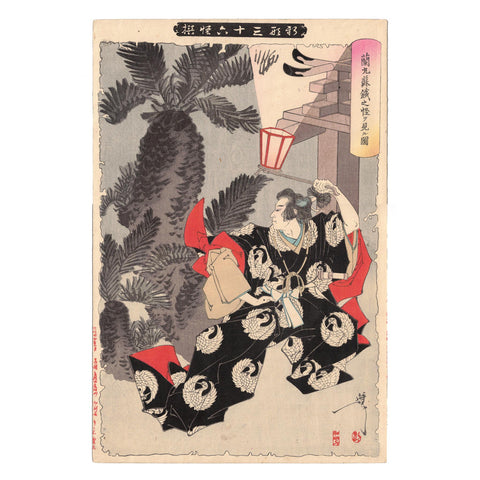 Tsukioka Yoshitoshi, "Ranmaru and the Mysterious Sago Palms"