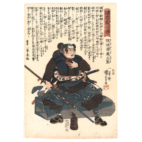 Utagawa Kuniyoshi, "Sakagaki Genzo Masakata," 47 Ronin