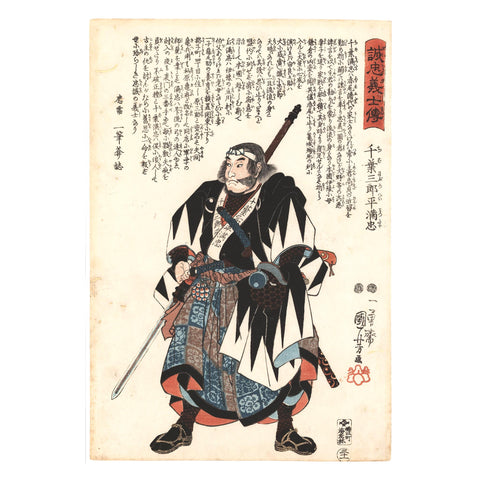 Utagawa Kuniyoshi, "Chiba Saburohei Mitsutada," 47 Ronin