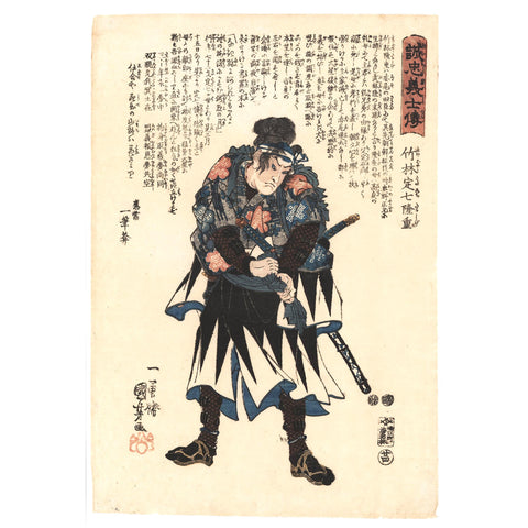 Utagawa Kuniyoshi, "Takebayashi Sadashichi Takashige," 47 Ronin