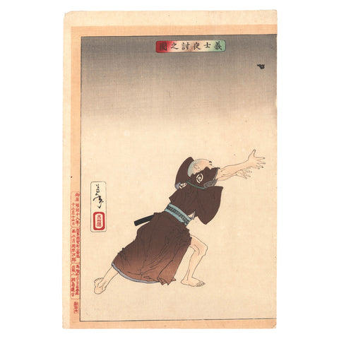 Tsukioka Yoshitoshi "Picture of the Loyal Retainer's Attack at Night"