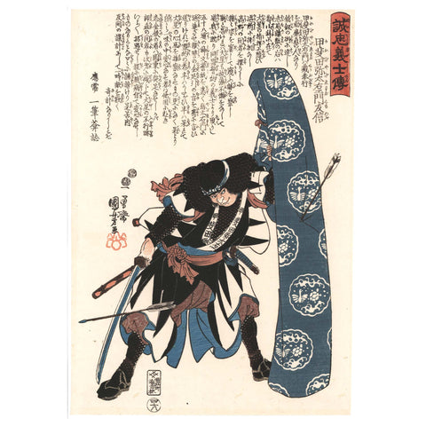 Utagawa Kuniyoshi, "Kaida Yadaemon Tomonobu"