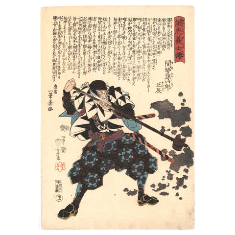 Utagawa Kuniyoshi, "Mase Magoshiro Masatatsu"