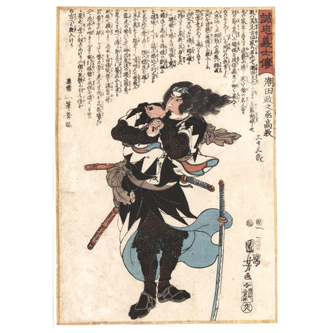 Utagawa Kuniyoshi, "Ushioda Masanojo Takanori"