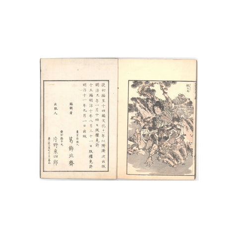 Katsushika Hokusai, "Hokusai Manga, Complete (Meiji Edition)"