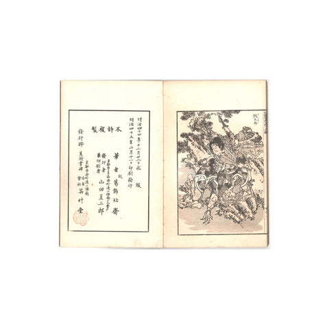 Katsushika Hokusai, "Hokusai Manga (Unsodo Edition)"