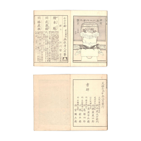 Katsushika Hokusai, "Stirrups of Musashi" Ehon