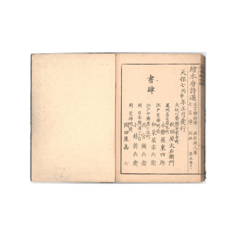 Katsushika Hokusai, "Wakon Ehon Sakigake"