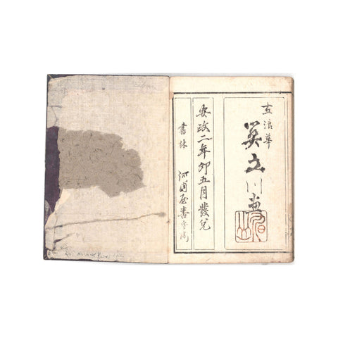Seki Bunsen, "Bunsen Gafu"