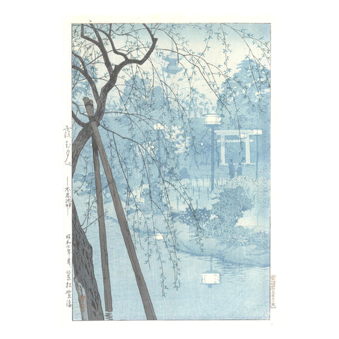 Shiro Kasamatsu, "Misty Evening at Shinobazu Pond"