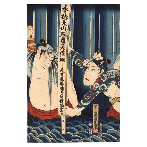 Utagawa Toyokuni III, "Praying for Hits in the Waterfall of Unanswered Prayers"