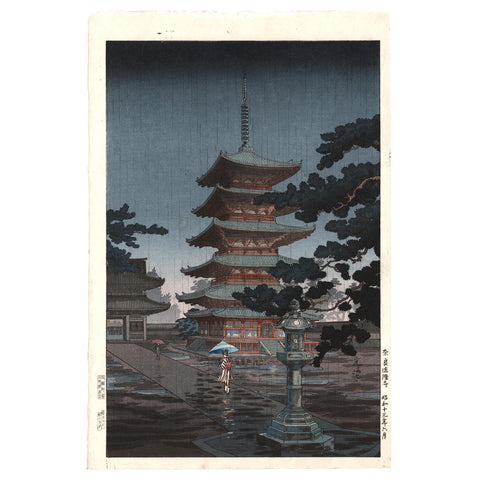 Tsuchiya Koitsu, "Horyuji Temple, Nara"