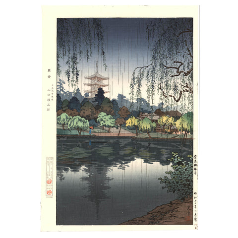 Tsuchiya Koitsu, "Kofukuji Temple, Nara"