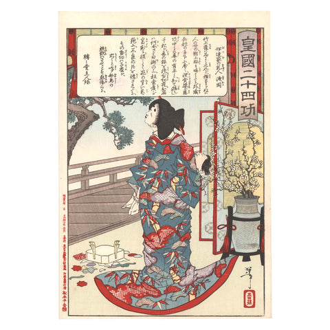 Tsukioka Yoshitoshi, "Masaoka of the Date Clan"