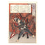 Tsukioka Yoshitoshi, "Okubo Hikozaemon Tadanori"