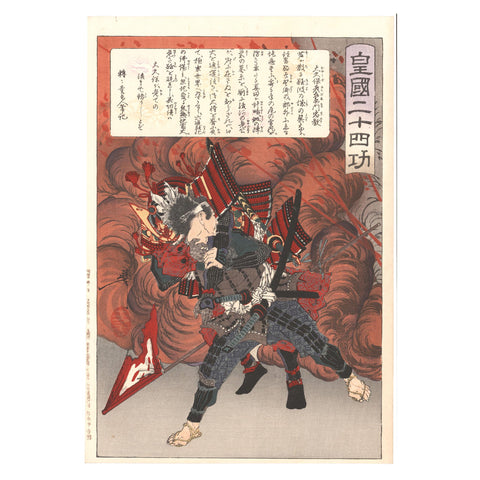 Tsukioka Yoshitoshi, "Okubo Hikozaemon Tadanori"