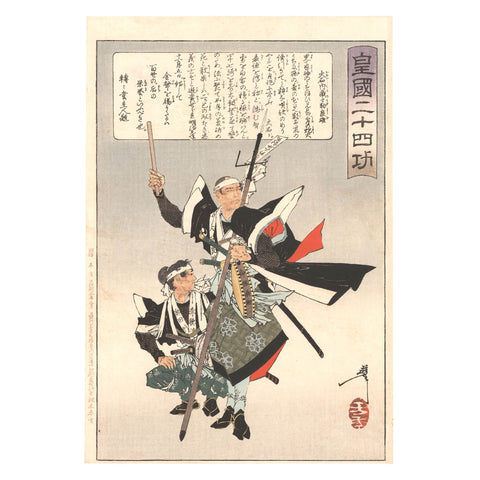 Tsukioka Yoshitoshi, "Oishi Kuranosuke Yoshio"