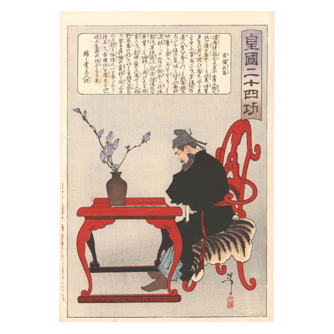 Tsukioka Yoshitoshi, "Kibi no Makibi"