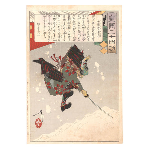 Tsukioka Yoshitoshi, "Sato Shirobyoe Tadanobu"
