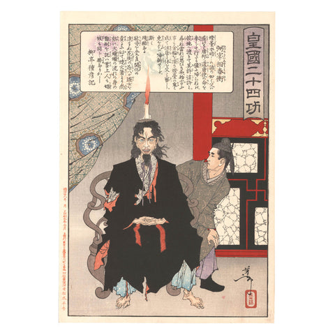Tsukioka Yoshitoshi, "Hitsu Saisho Haruhira"