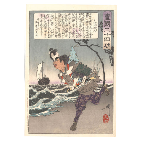 Tsukioka Yoshitoshi, "Hino Kumawakamaru"