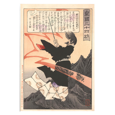 Tsukioka Yoshitoshi, "Sugawara no Michizane"