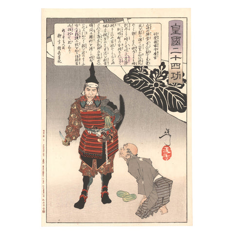 Tsukioka Yoshitoshi, "Toyotomi Hideyoshi"