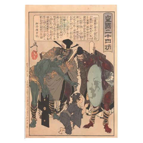 Tsukioka Yoshitoshi, "Zen-no-jo of Shinano"