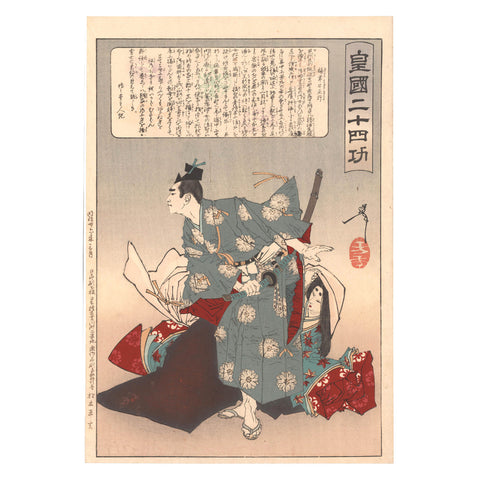 Tsukioka Yoshitoshi, "Kusunoki Tatewaki Masatsura"