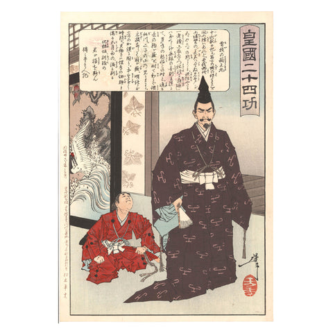 Tsukioka Yoshitoshi, "Soga no Hakoomaru"