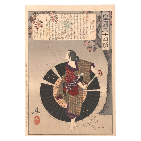 Tsukioka Yoshitoshi, "Onoe no Heyakata Ohatsu"