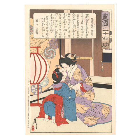 Tsukioka Yoshitoshi, "Keisei Miyagino and Shinobu"