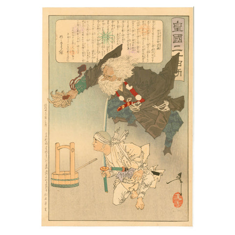 Tsukioka Yoshitoshi, "Tamiya Botaro Munechika"
