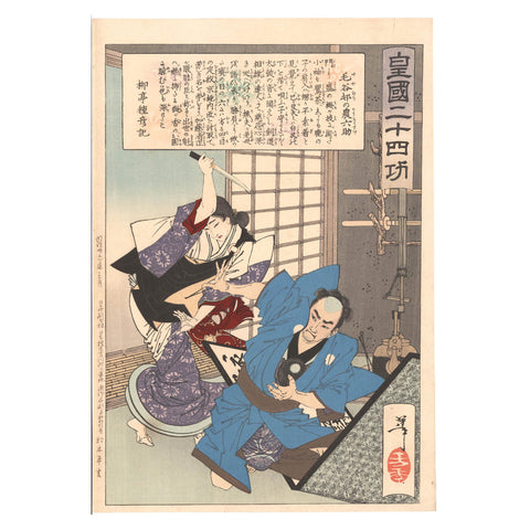 Tsukioka Yoshitoshi, "Keyamura Rokusuke of Keya Village"