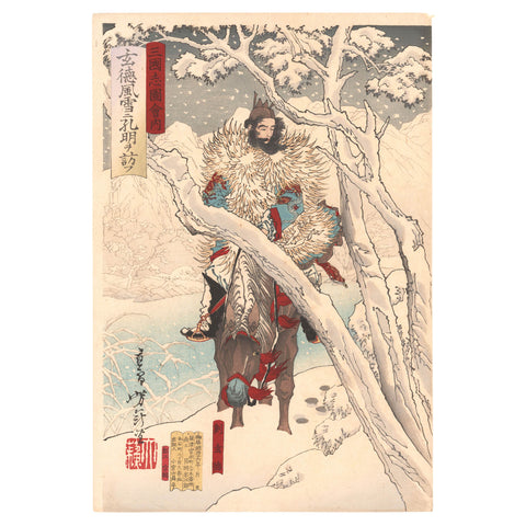 Tsukioka Yoshitoshi, "Gentoku Visits Komei in a Snowstorm"