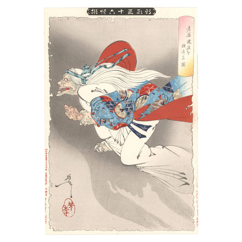 Tsukioka Yoshitoshi, "Old Woman Retrieving Her Arm"