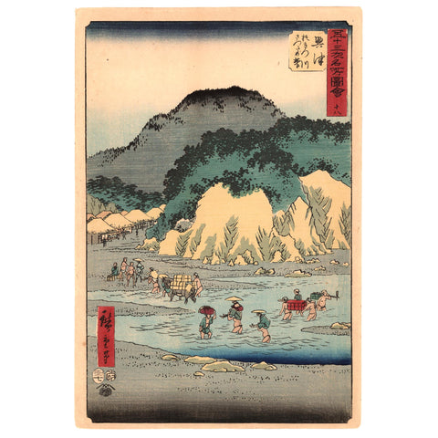 Utagawa (Ando) Hiroshige, "Station 17: Okitsu"